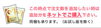 追加ご注文はネットからご購入ください